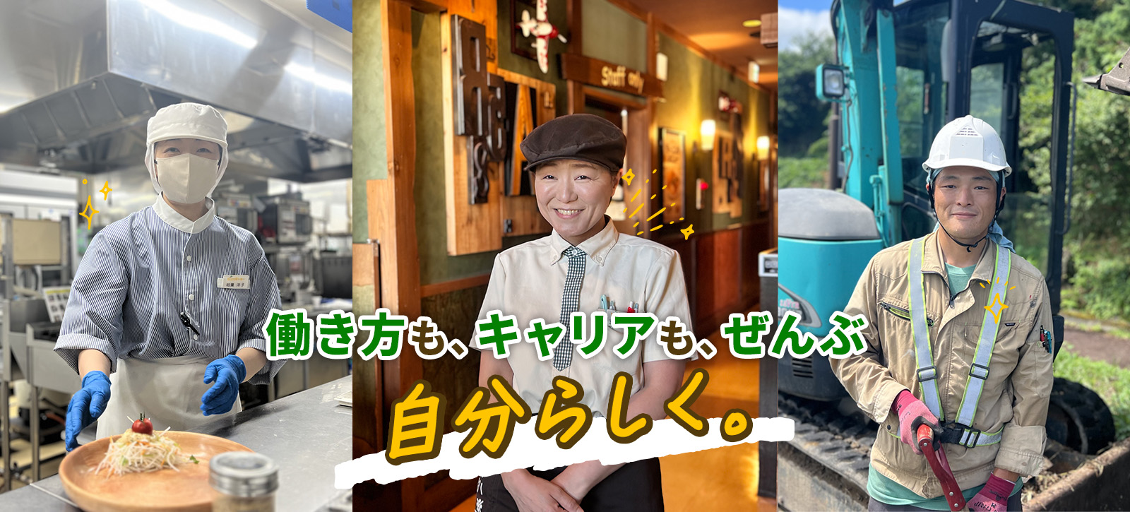 働き方も、キャリアも、ぜんぶ自分らしく。